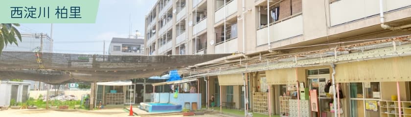大阪市立柏里保育所