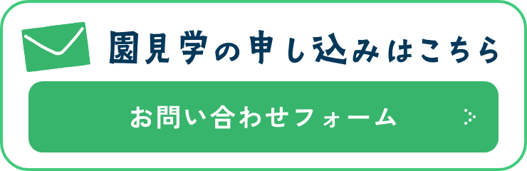 お問い合わせフォーム